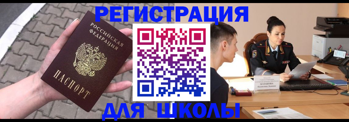 временная прописка в Биробиджане