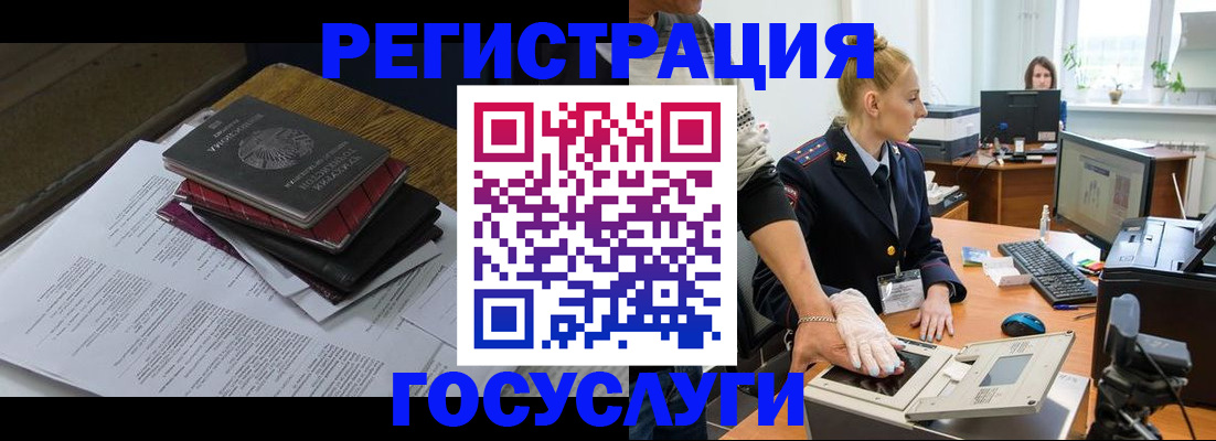 прописка для работы в Биробиджане