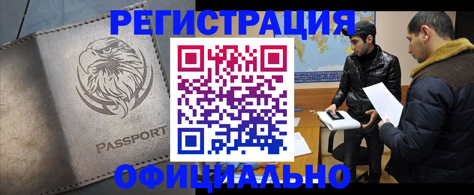 временная регистрация в Биробиджане