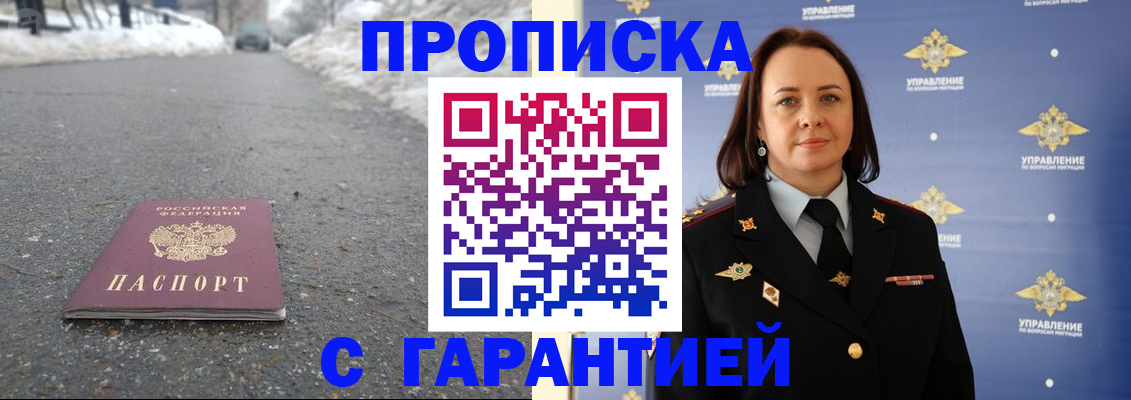 миграционный учет в Биробиджане