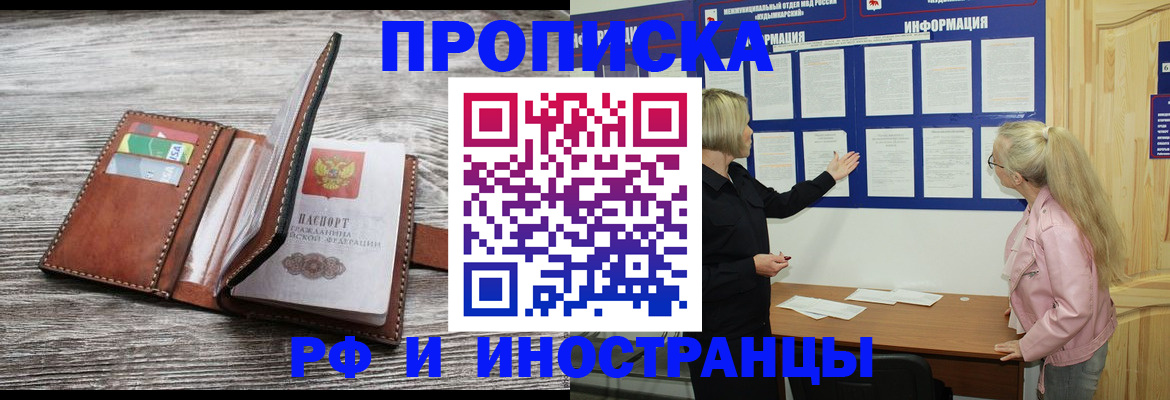 временная регистрация адрес в Биробиджане