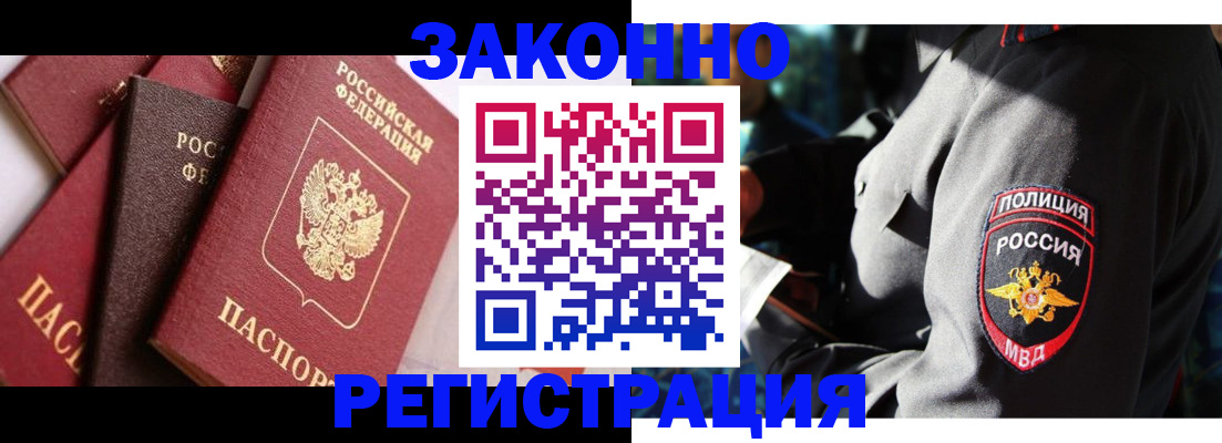 временная регистрация для школы в Биробиджане