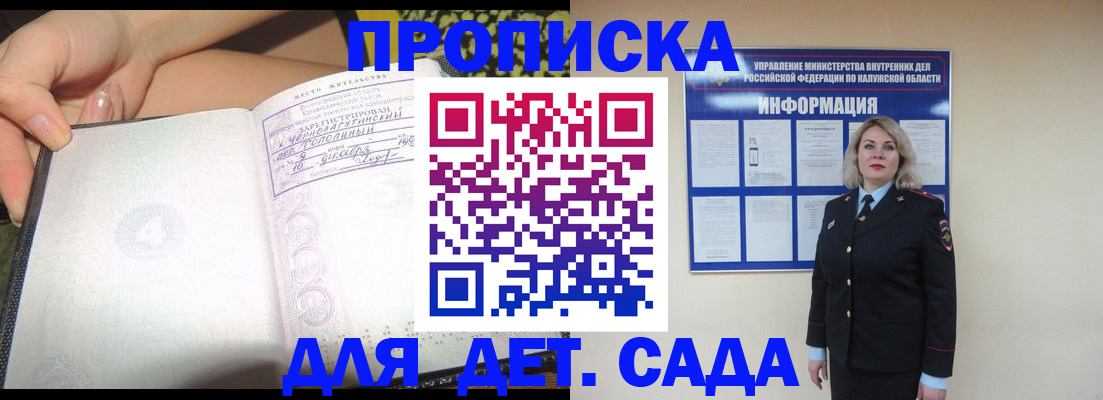 прописка регистрация в Биробиджане