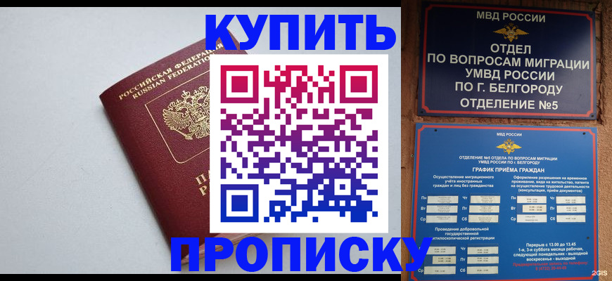 прописка регистрация в Биробиджане